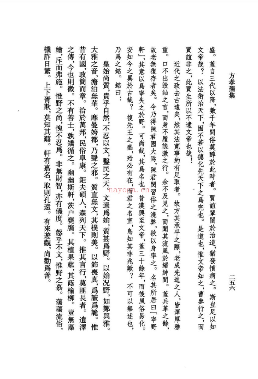 (浙江文丛)方孝孺集(明)