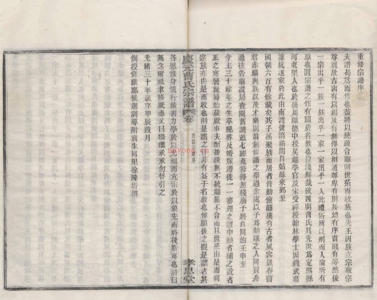 天一阁图书馆藏古籍资源（第006部分）