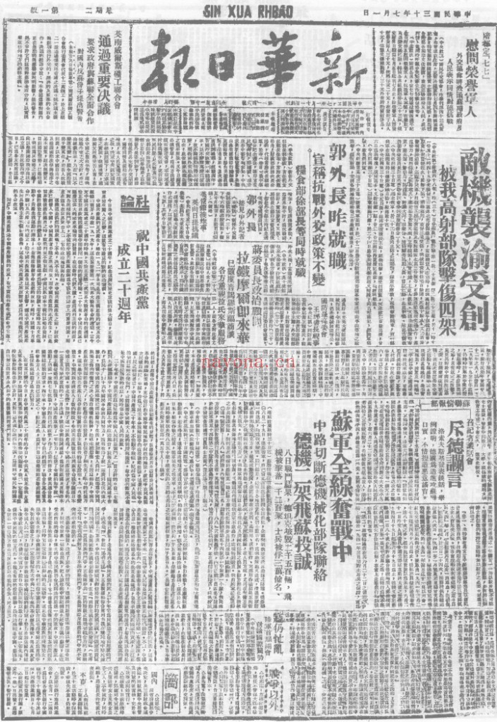 新华日报 1938-1947 PDF电子版 百度网盘