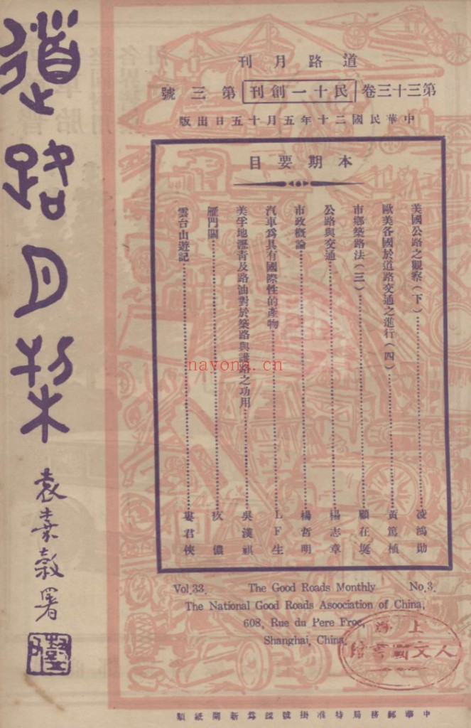 道路月刊 PDF电子版 共54卷157期 百度网盘