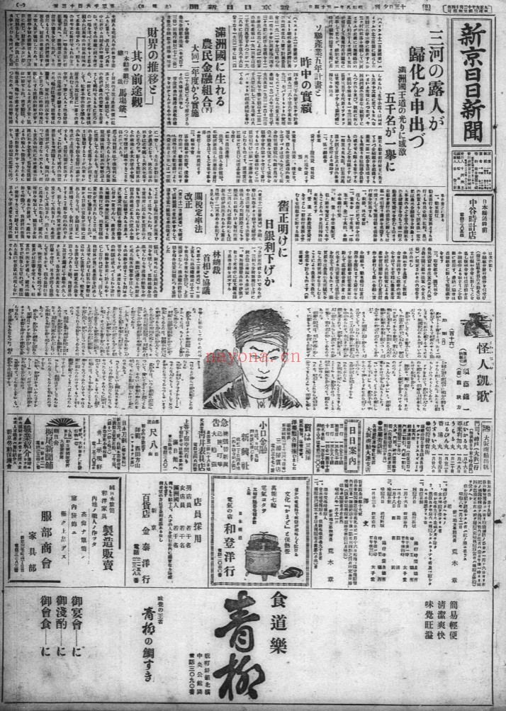 新京日日新闻 1933-1940 PDF电子版 百度网盘