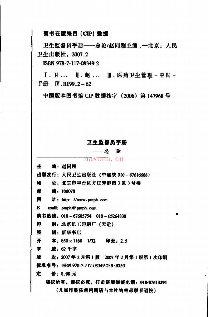 医疗医学书籍合集(第067部分)共200册
