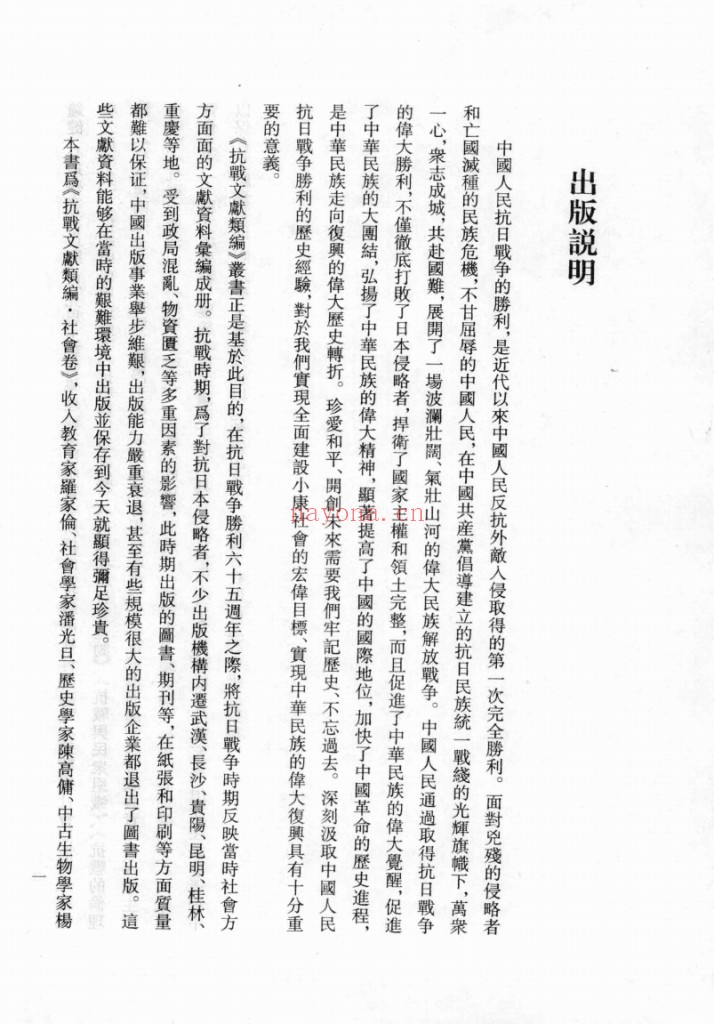 抗战文献类编(全10册)PDF电子版 百度网盘