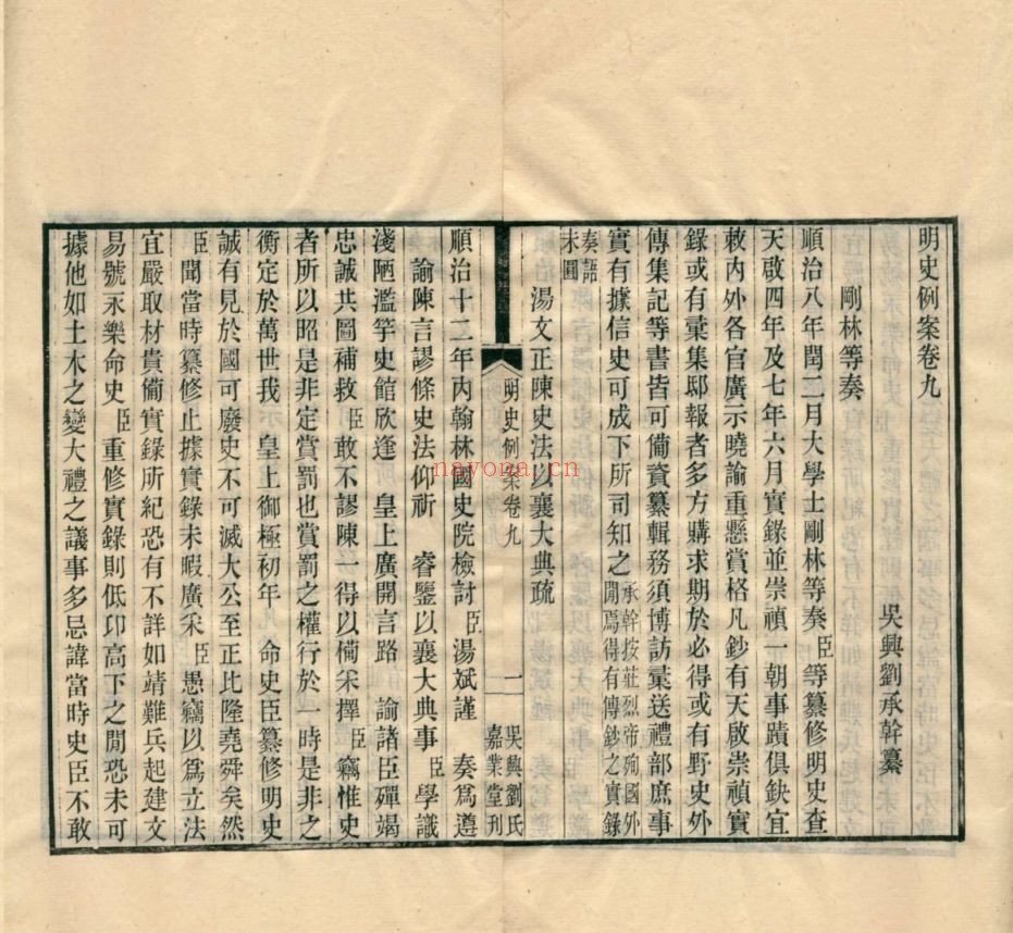 天一阁图书馆藏古籍资源(第029部分)