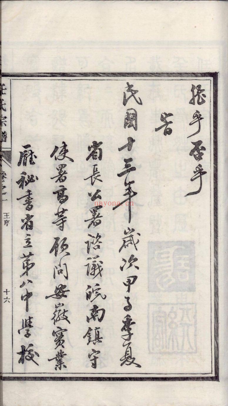 任氏宗谱族谱