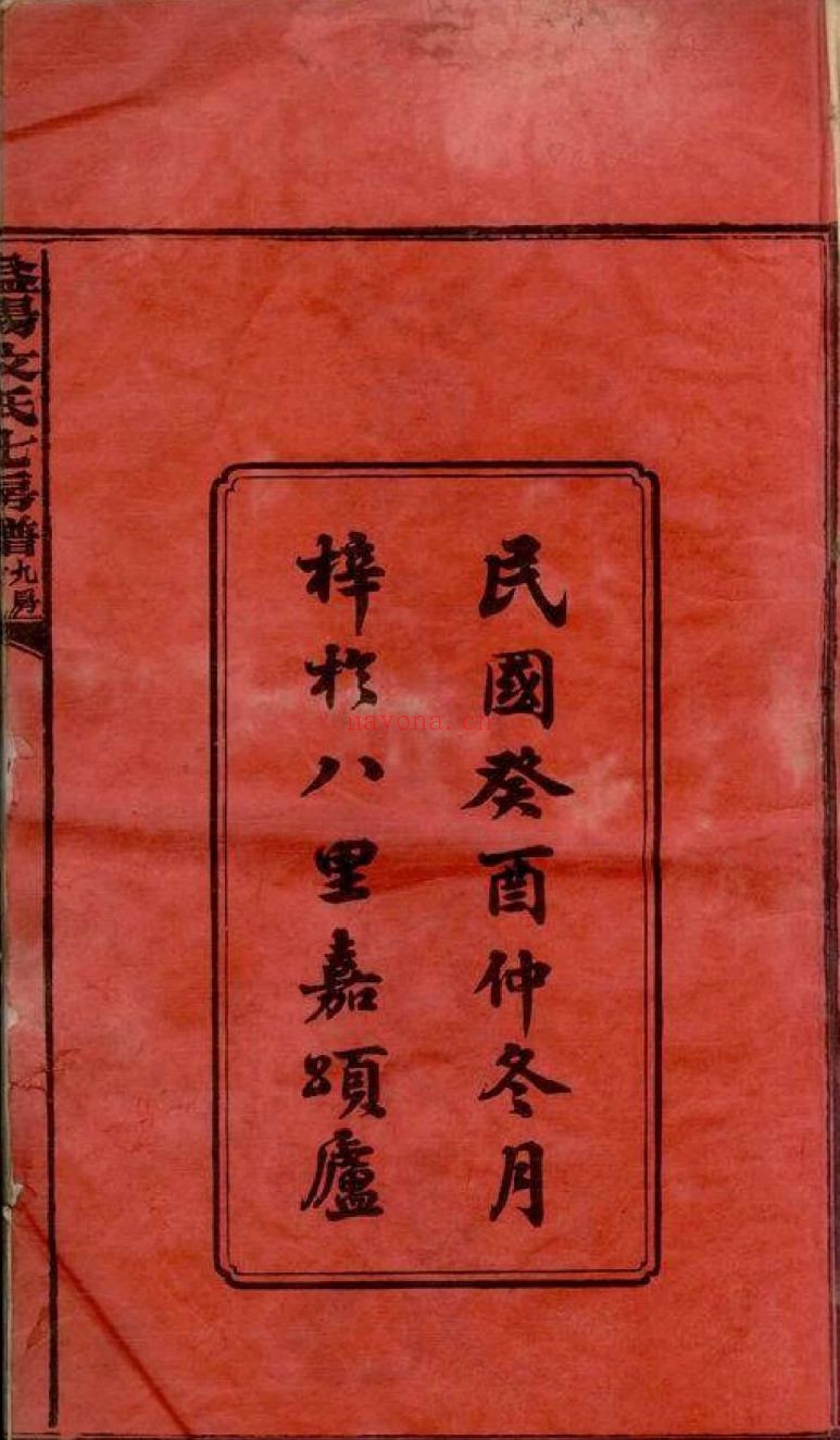 文氏宗谱族谱