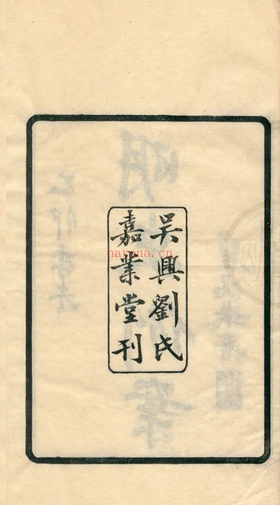 天一阁图书馆藏古籍资源(第029部分)