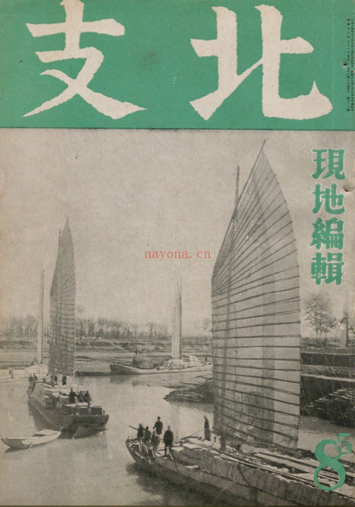 北支 PDF电子版 1939-1943 百度网盘