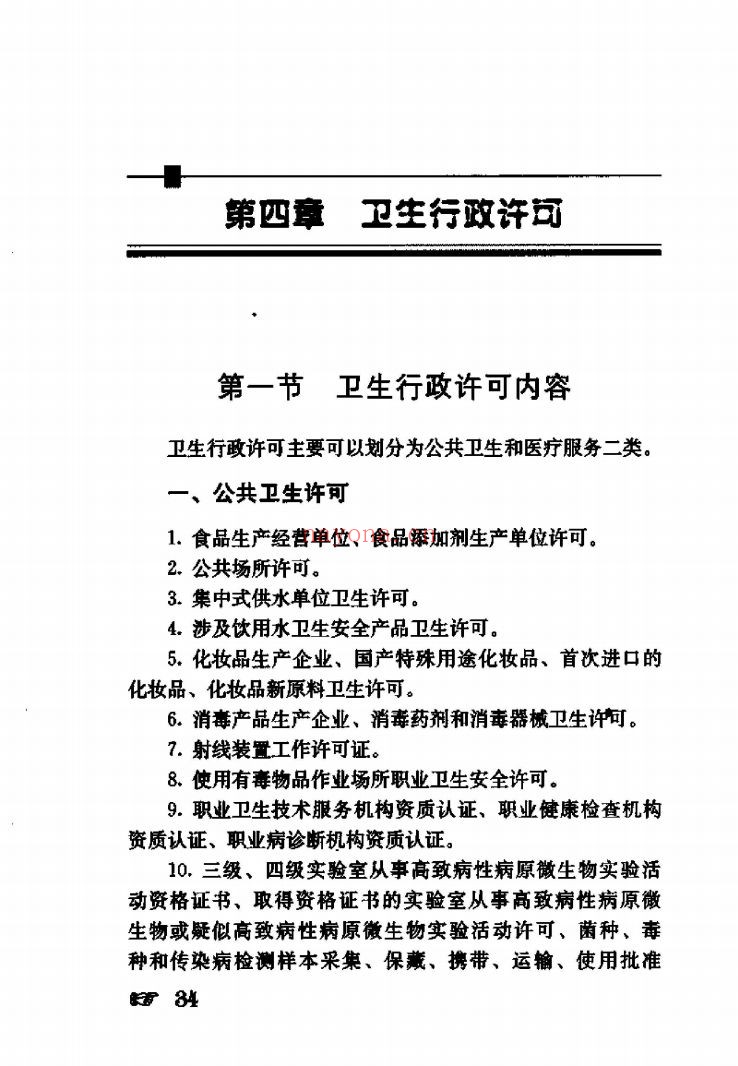 医疗医学书籍合集(第067部分)共200册