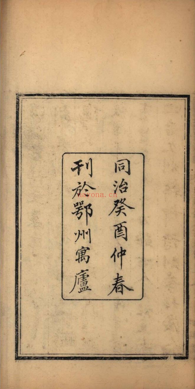南京图书馆馆藏古籍图书（第089部分)