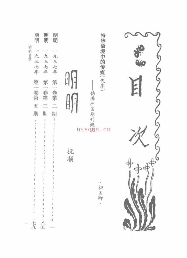 伪满洲国期刊汇编