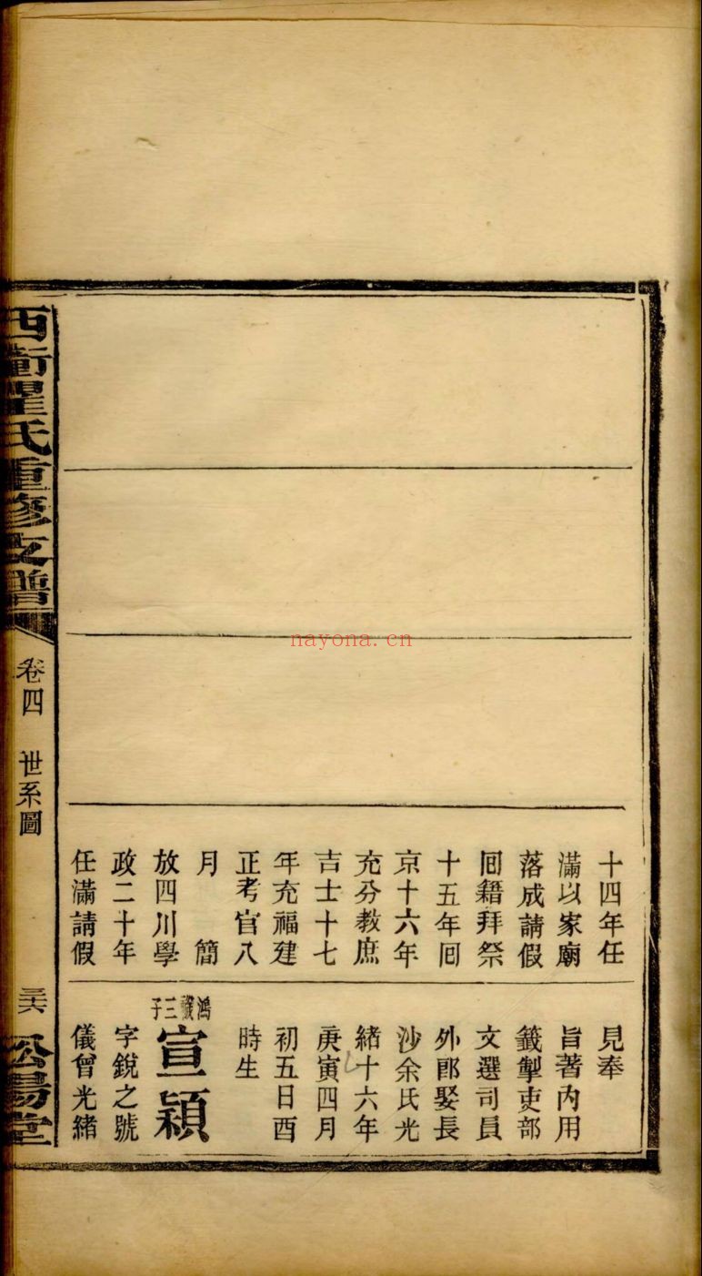 瞿氏宗谱族谱