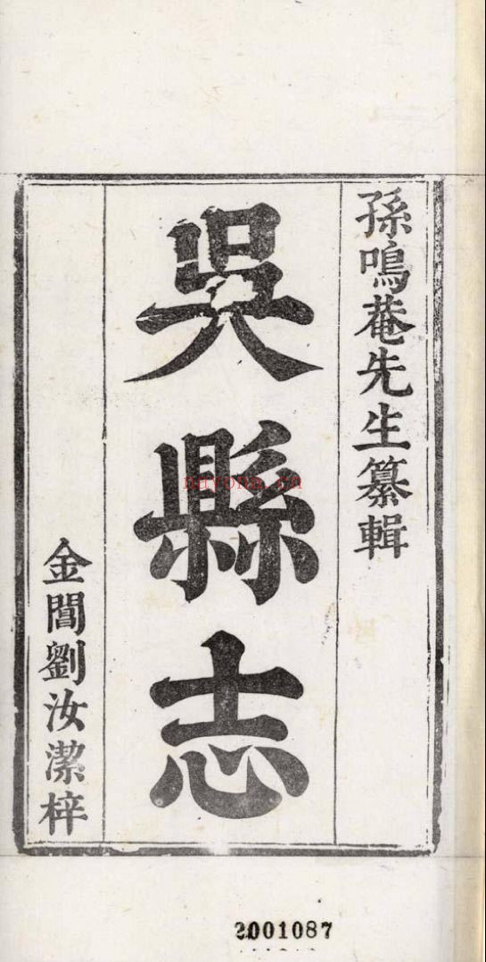 南京图书馆馆藏古籍图书（第047部分)