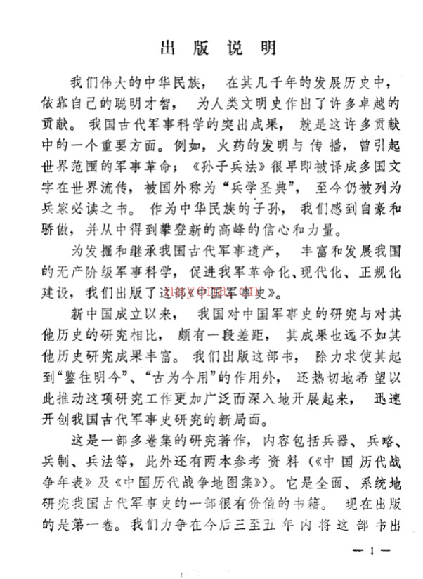 中国军事史(全9册)解放军出版社 PDF电子版 百度网盘