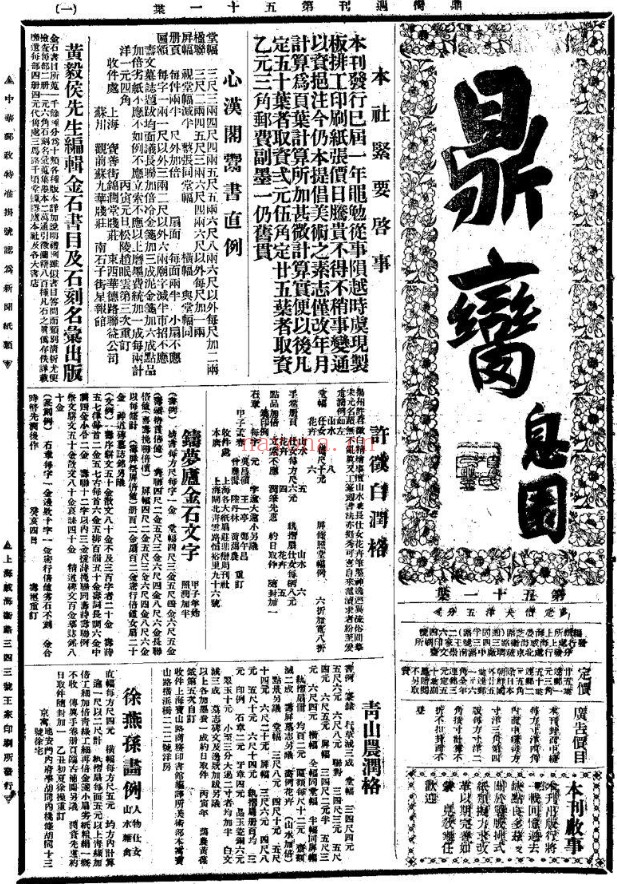鼎脔、鼎脔福墨 PDF电子版 共100期百度网盘