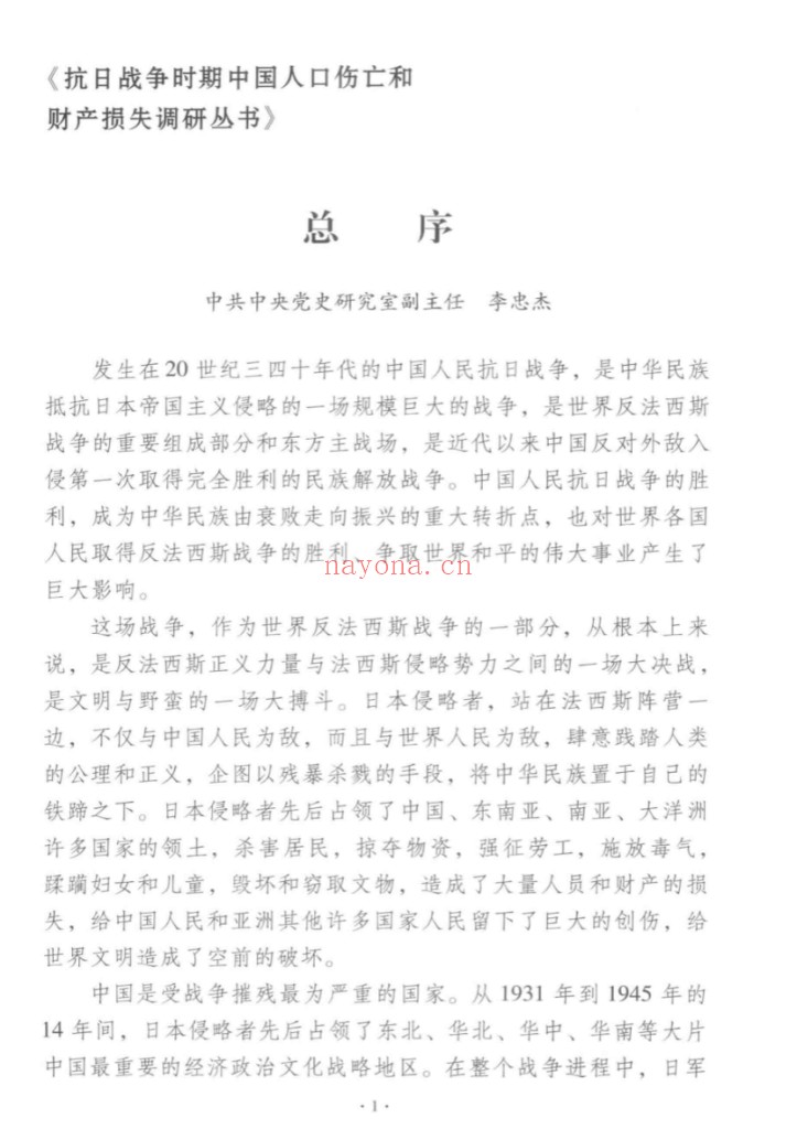 抗日战争时期中国人口伤亡和财产损失调研丛书(全100册)PDF电子版 百度网盘