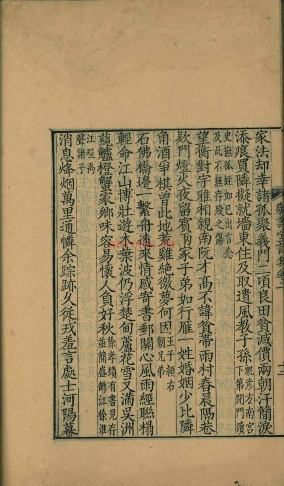南京图书馆馆藏古籍图书(第045部分)