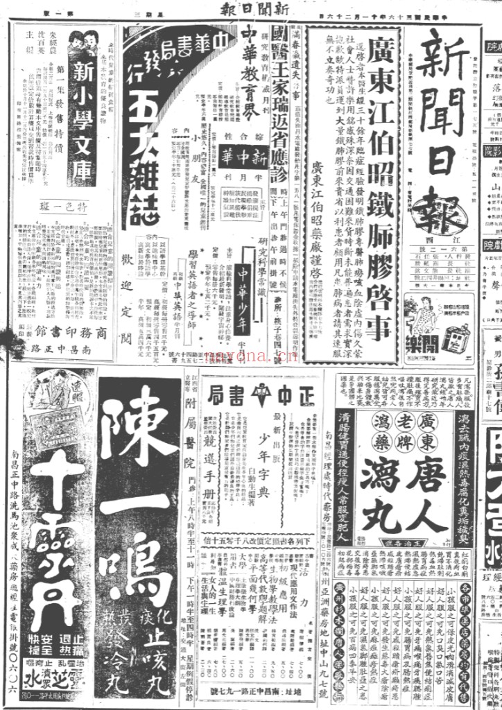 新闻日报(南昌) PDF电子版 1937-1949 百度网盘