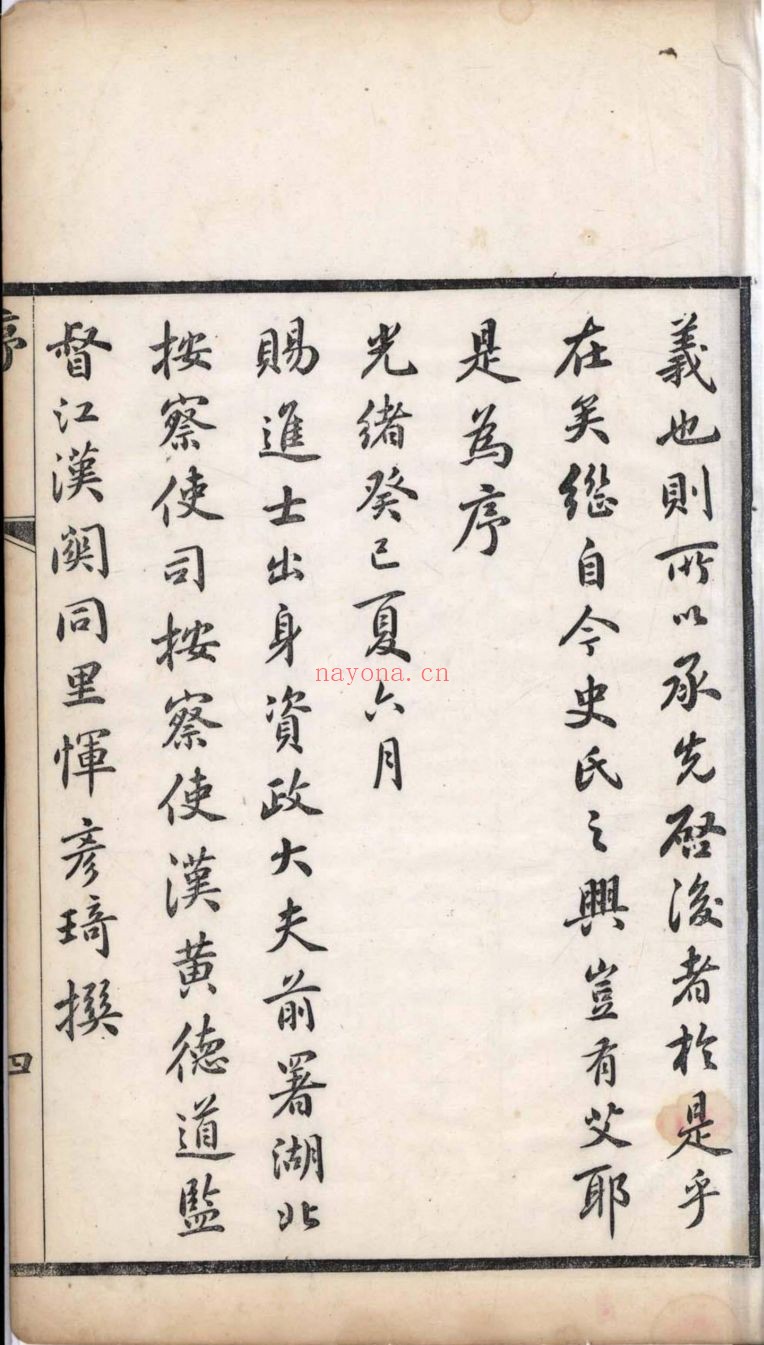 南京图书馆馆藏古籍图书(第075部分)