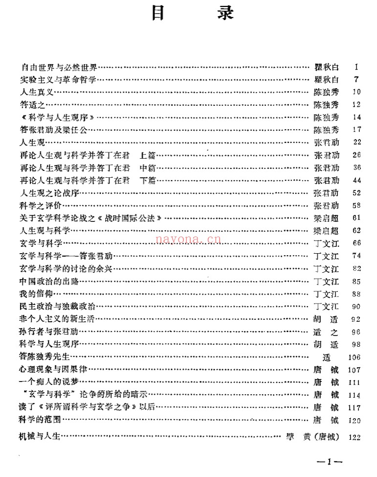 中国现代哲学史资料汇编/续集（共48册）PDF电子版 百度网盘