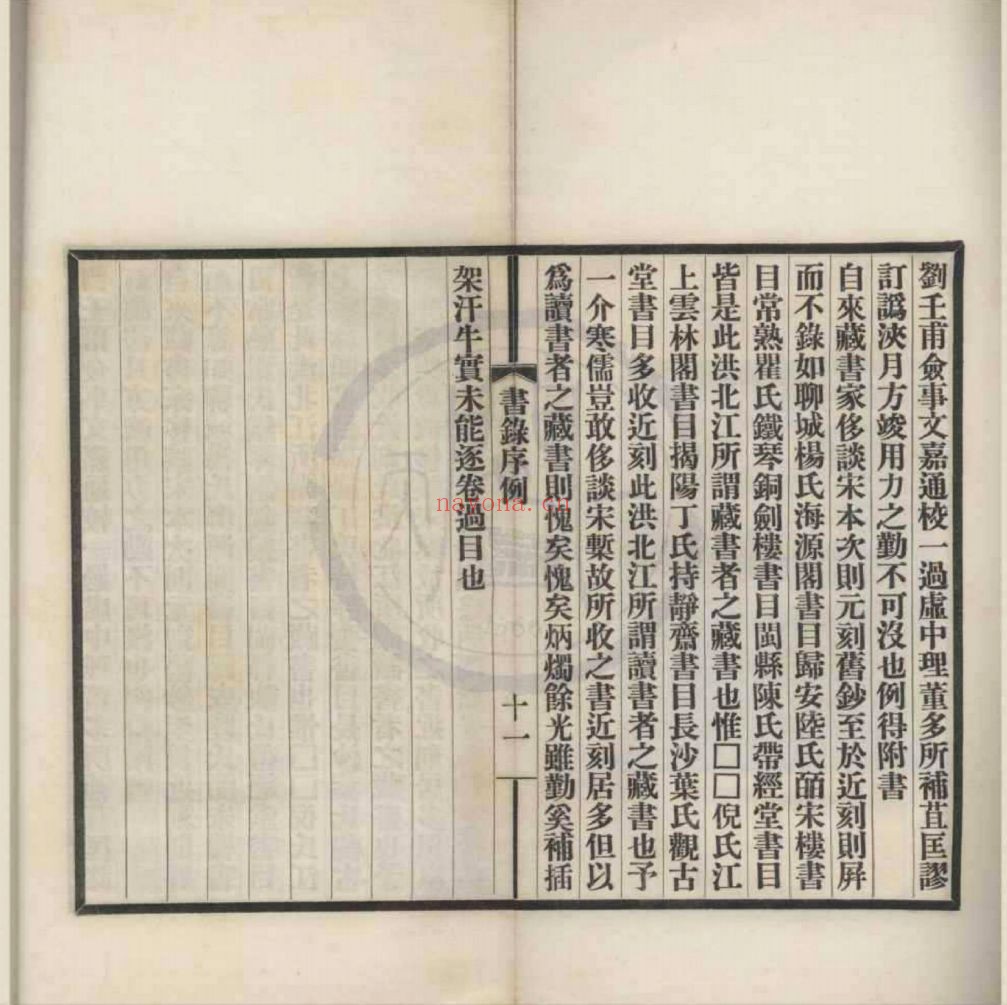 天一阁图书馆藏古籍资源(第011部分)