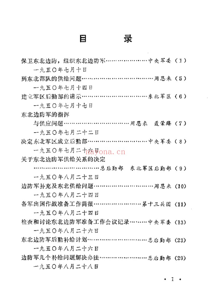 抗美援朝战争后勤经验总结（全20册）PDF电子版 百度网盘