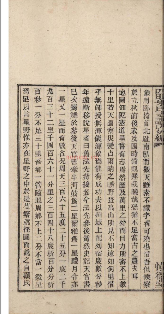 南京图书馆馆藏古籍图书（第078部分)