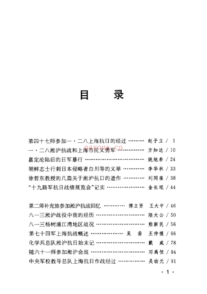 上海文史资料存稿汇编