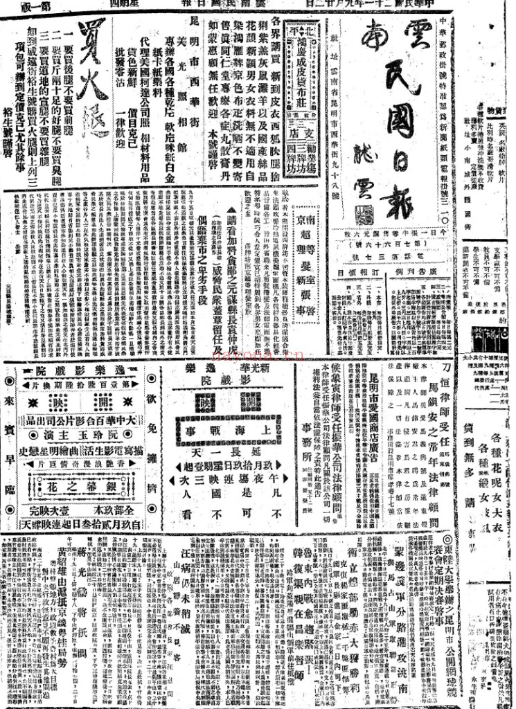 云南民国日报 PDF电子版 1930-1946百度网盘