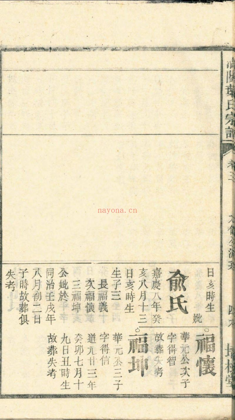 叶氏宗谱族谱