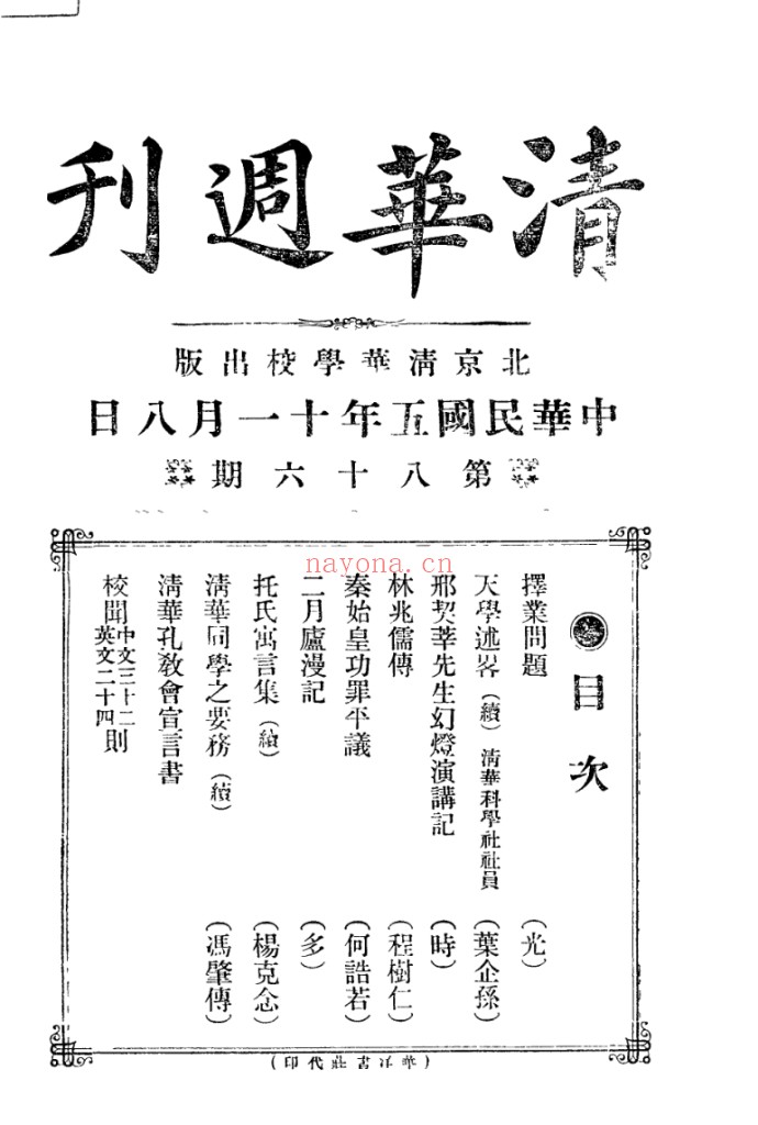 清华周刊 电子版pdf 380期 百度网盘