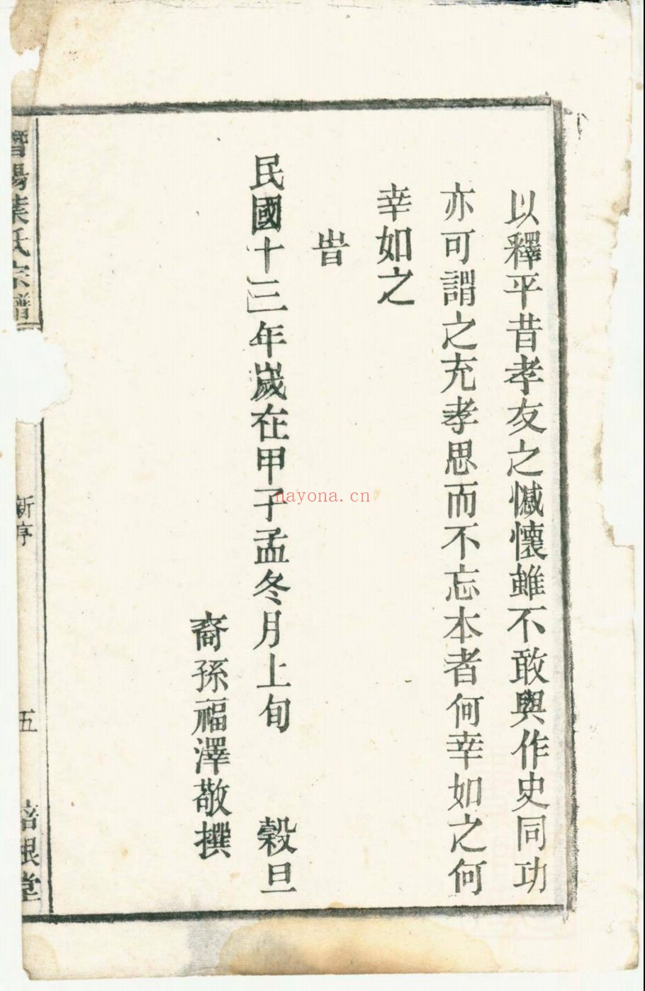 叶氏宗谱族谱