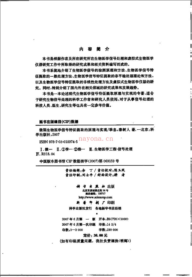 医疗医学书籍合集（第079部分）共200册