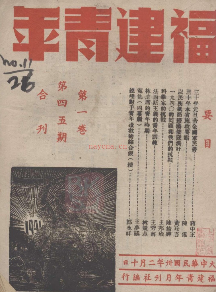 福建青年 PDF电子版 共19期百度网盘