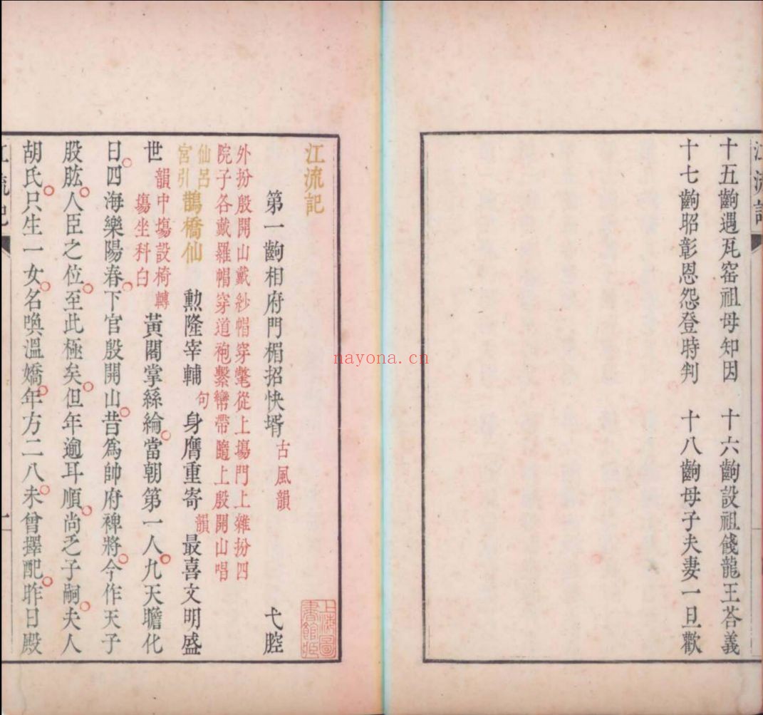 上海图书馆藏古籍图书（第037部分）