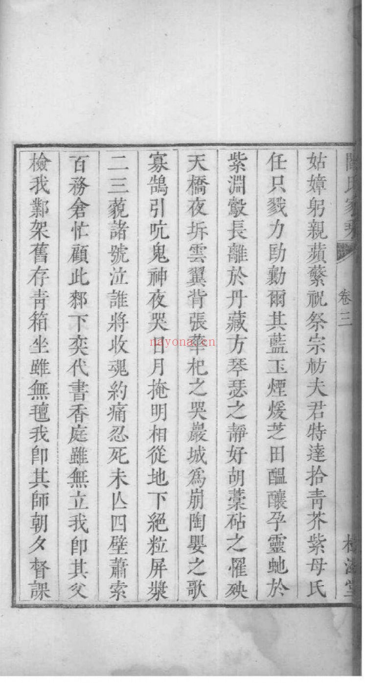 阎氏宗谱族谱