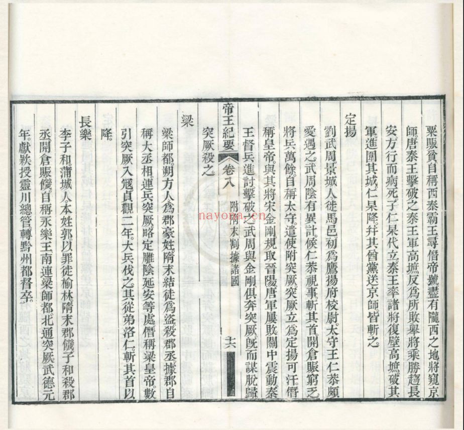 天一阁图书馆藏古籍资源（第026部分）