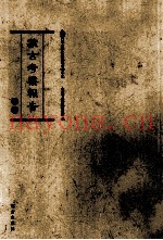 蒙古考察报告 下