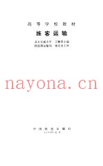 旅客运输