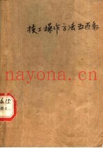 技工操作方法五百条