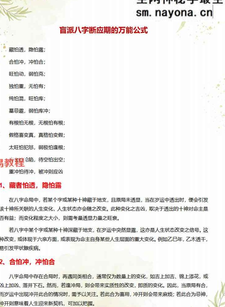 盲派八字断命绝技100套秘法pdf