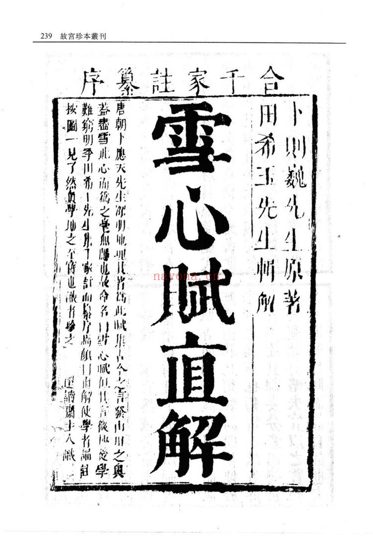 《雪心赋直解》PDF电子书（97页）