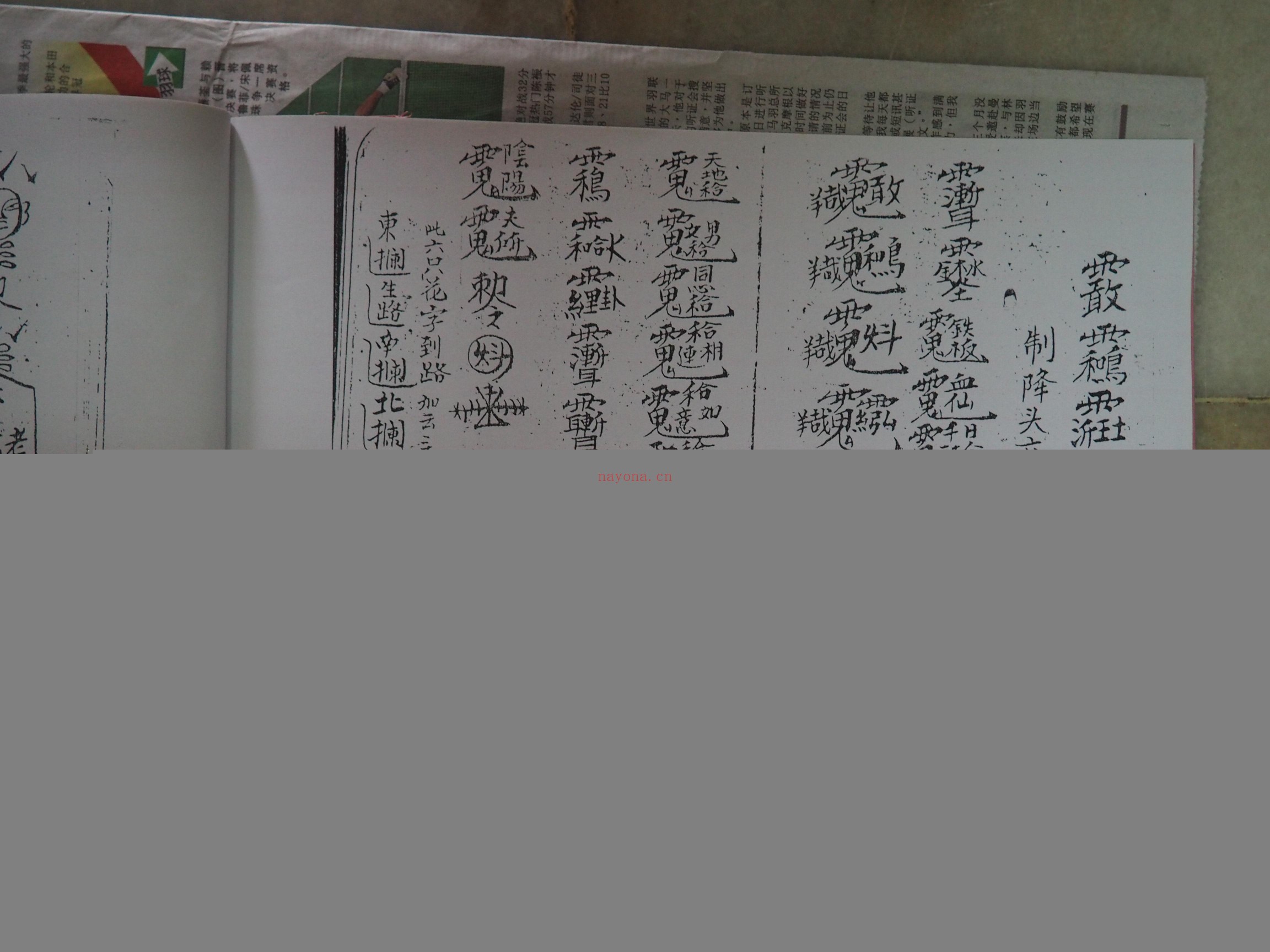 马来西亚六壬吕山