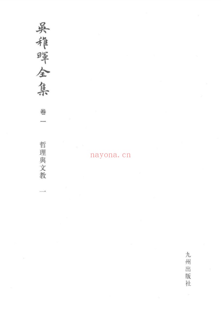 吴稚晖全集