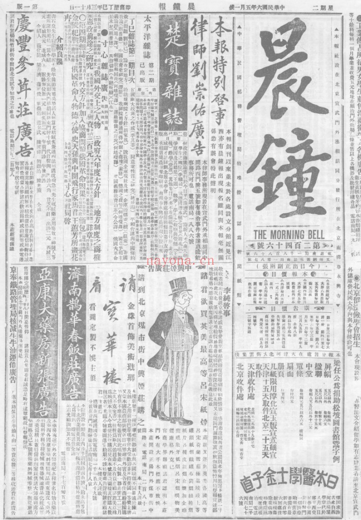 晨钟报 PDF电子版 1916-1918 百度网盘
