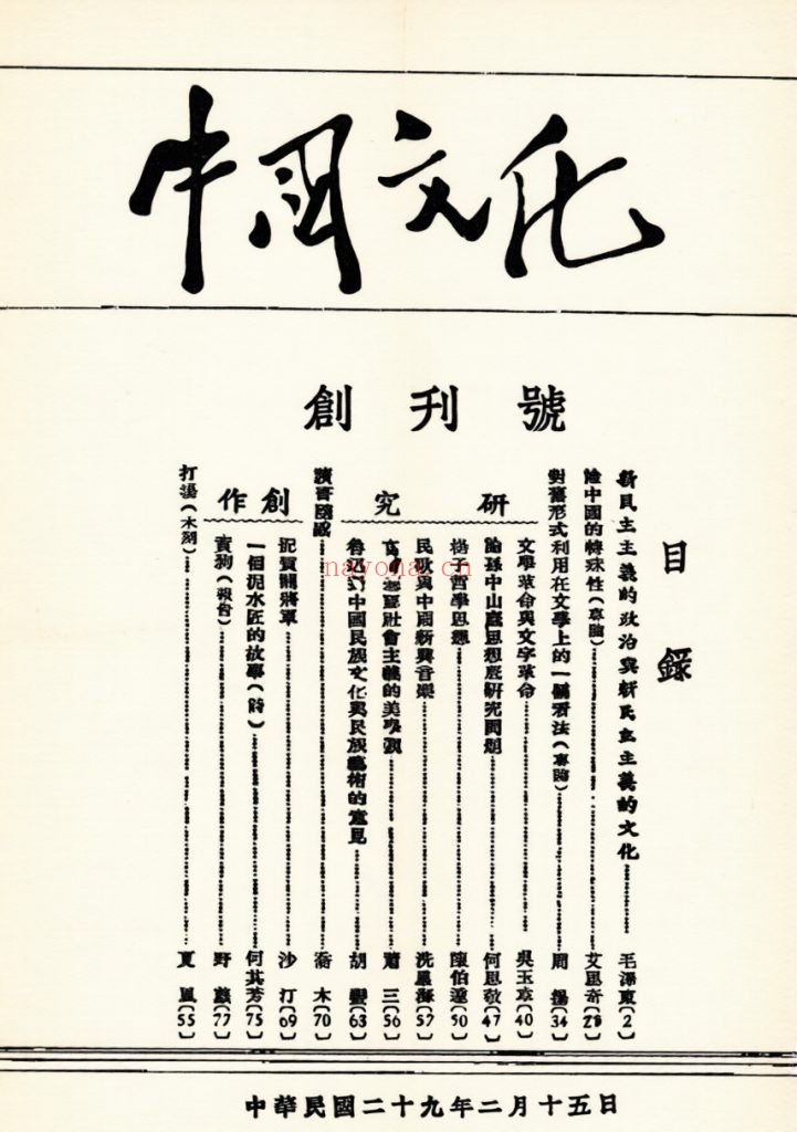 中国文化