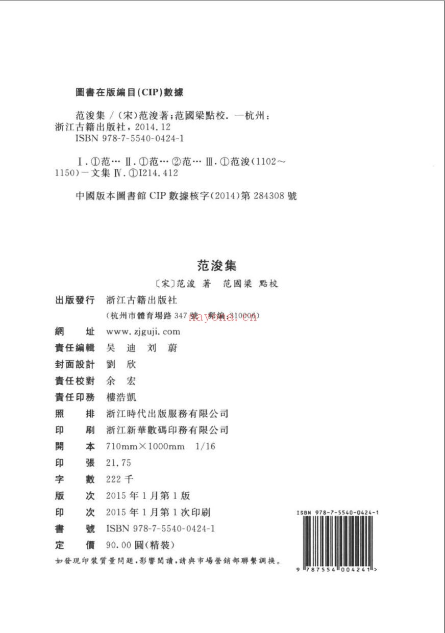 (浙江文丛)范浚集(宋)