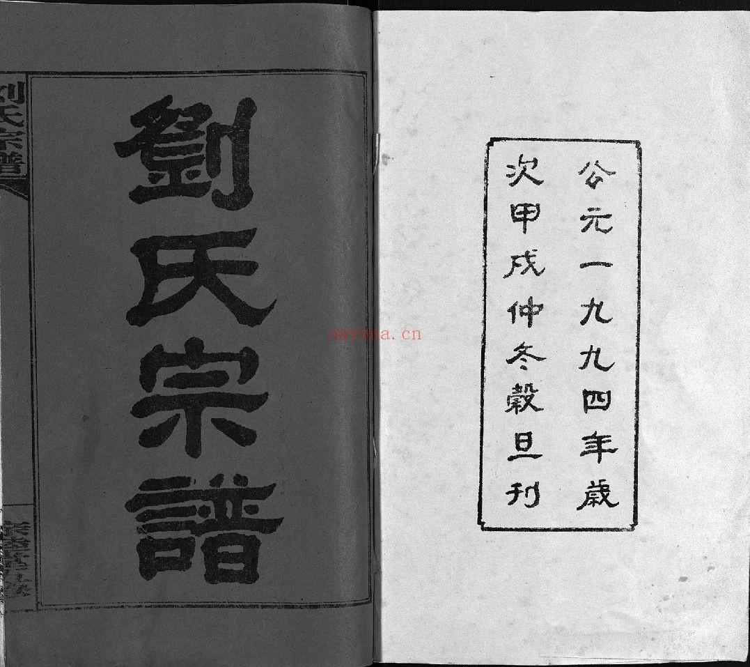 刘氏宗谱(犹他州藏湖南省图书馆藏本)共41册