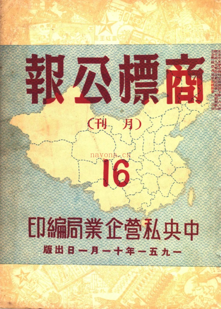 商标公报 pdf电子版 170期 百度网盘