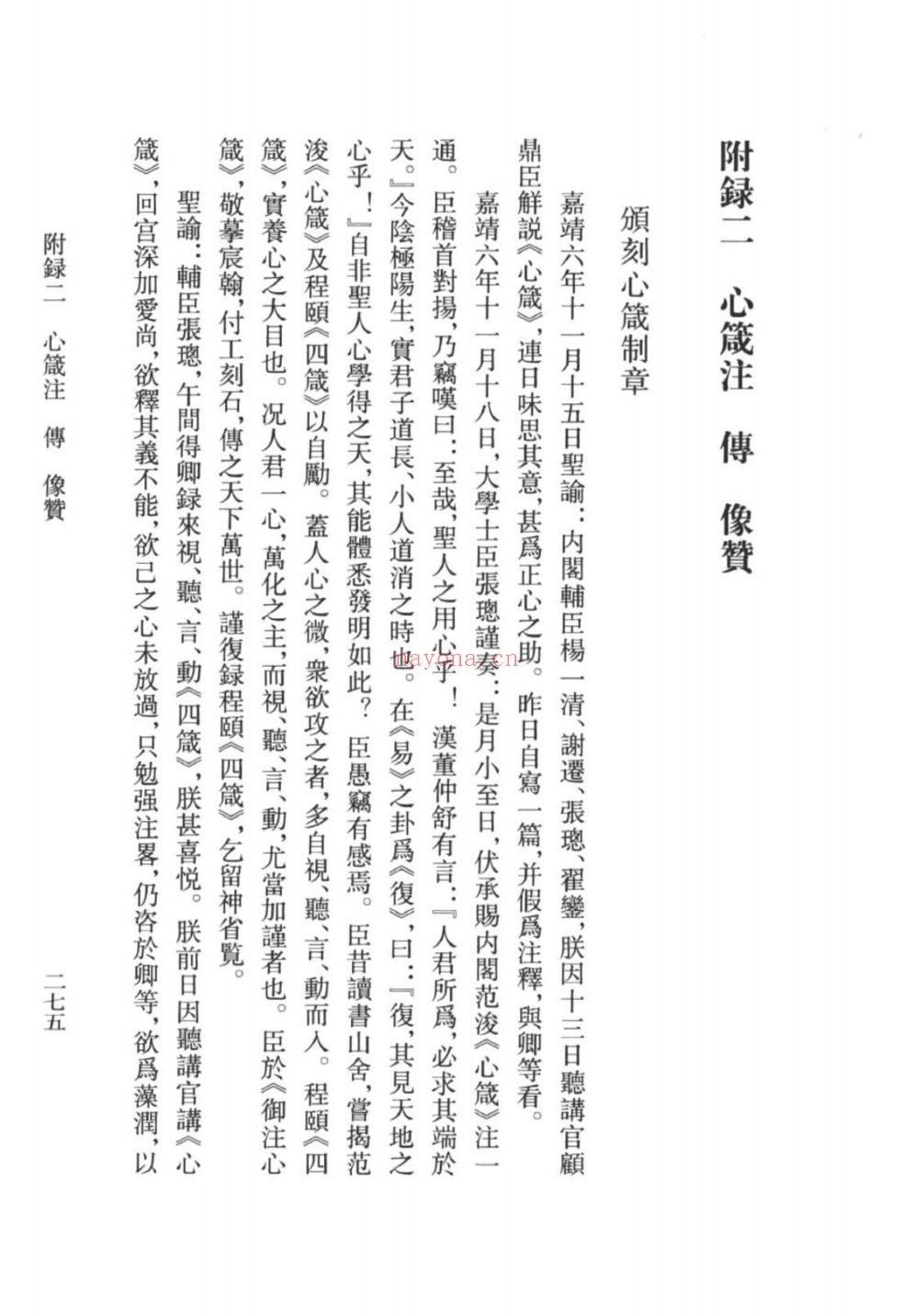 (浙江文丛)范浚集(宋)
